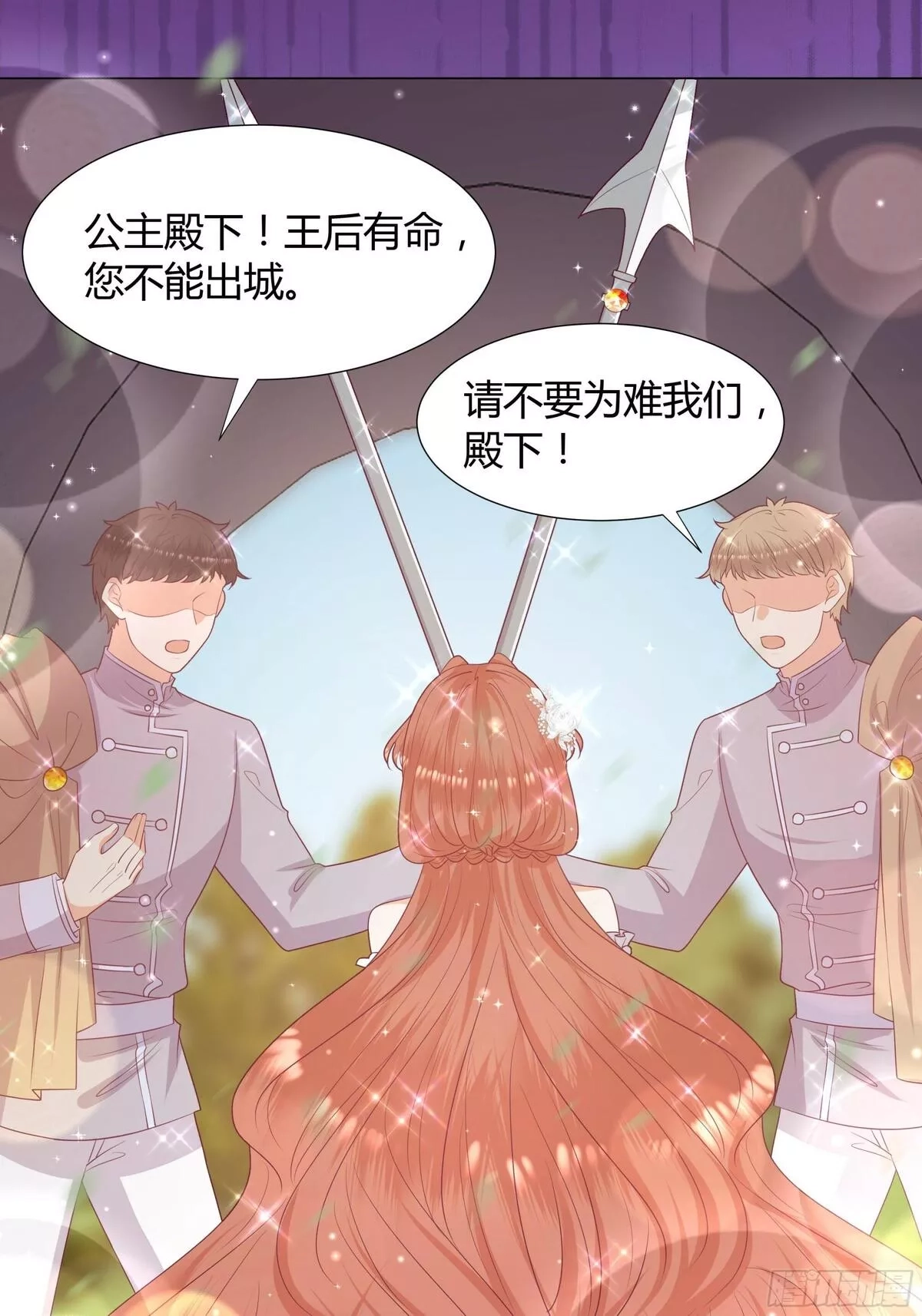 仇敌之子总是撩我怎么办？,43 忠心的侍卫长,第4张